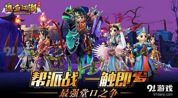 《热血江湖》天下第一帮争夺技巧