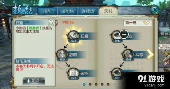 诛仙手游鬼王天书加点速成攻略