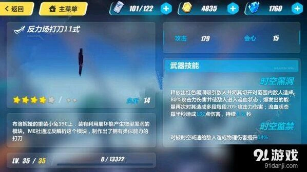 崩坏3绯红武器怎么选 柳叶是否值得用