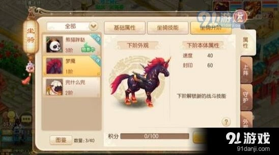 梦幻诛仙坐骑攻略技巧
