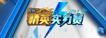 炉石传说精英实力赛甘肃队晋级八强