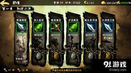 《鬼武三国志》新手副本系统完整攻略指南