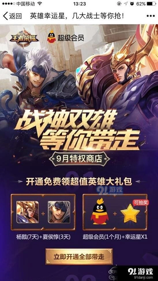 王者荣耀幸运星礼包领取技巧大全