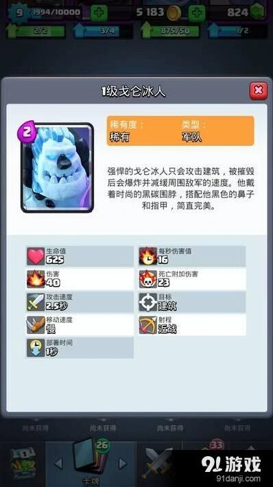 皇室战争戈仑冰人怎么玩 详细攻略