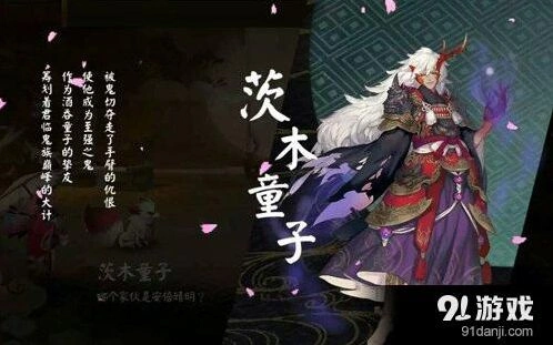 阴阳师茨木童子搭配攻略 茨木童子最强阵容组合玩法