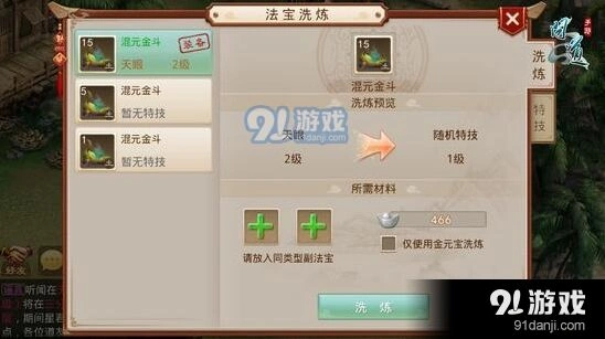 问道法宝洗炼详细攻略