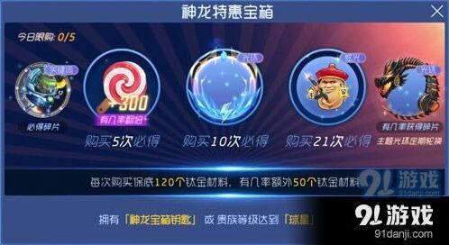 球球大作战神龙宝箱获取全攻略