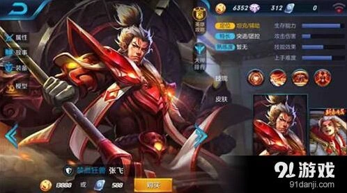 王者荣耀张飞怎么玩 详细技巧攻略