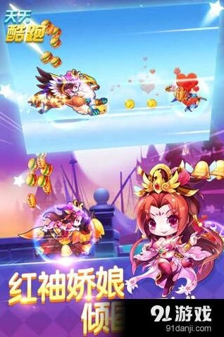 《天天酷跑》貂蝉最佳搭配