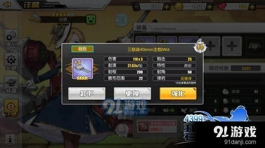碧蓝航线战列舰装备攻略 主炮培养指南