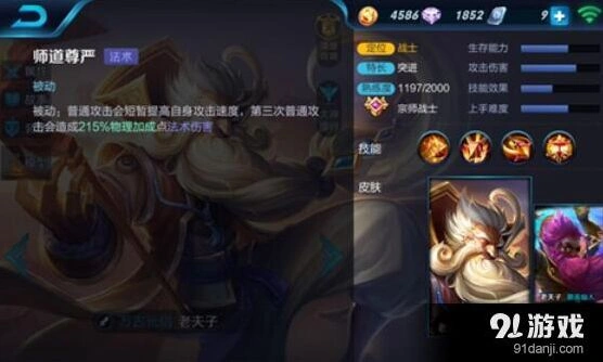 王者荣耀老夫子持续输出 团战教学