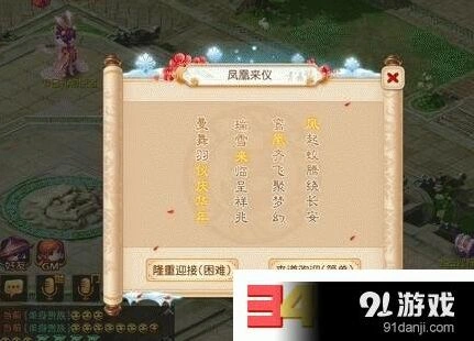 梦幻西游凤凰来仪活动详细教程