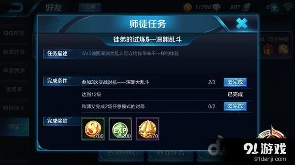 王者荣耀师徒任务完整攻略指南