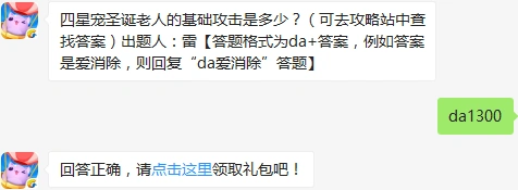 天天爱消除10月18日答题 四星宠属性答案