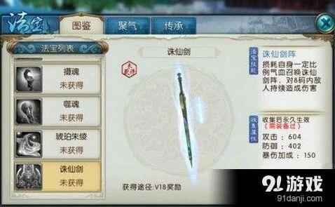 诛仙手游鬼王宗首选法宝诛仙剑攻略