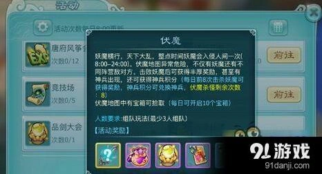 仙剑奇侠传二星伏魔阵容选择教程