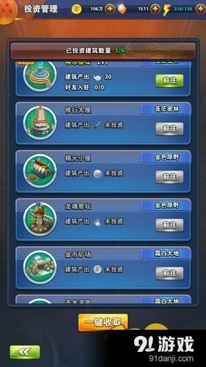问道神龙大冒险建筑推荐技巧分享