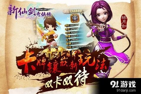 新仙剑奇侠传战斗力提升指南大全
