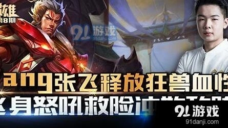 王者荣耀张飞实战教学