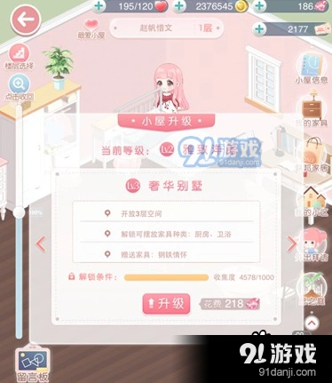 奇迹暖暖小屋升级实用攻略