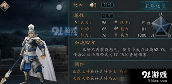 三国志2017赵云技能属性玩法全解