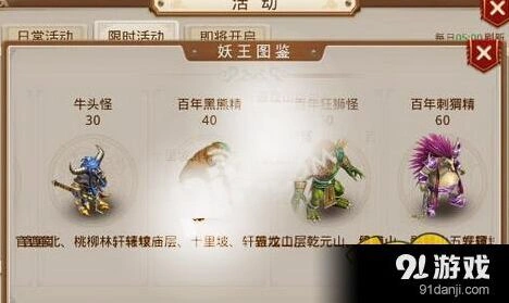问道手游百年刺猬精怎么打 妖王击杀指南
