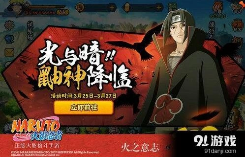 光与暗的化身 宇智波鼬限时活动攻略