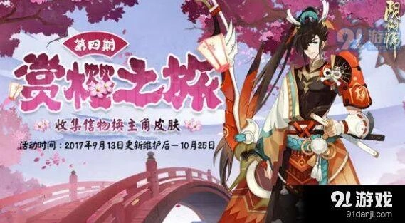 赏樱之旅第四期阴阳师兑换指南