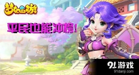 梦幻西游手游评分提升方法 平民冲榜技巧