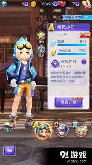 天天酷跑3D疾风少年获取完整攻略