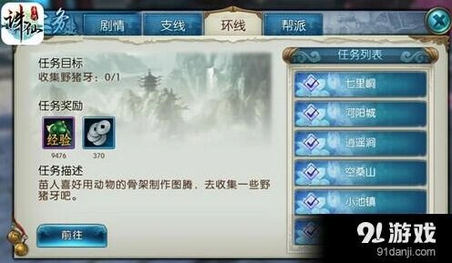 《诛仙》环任务攻略大全