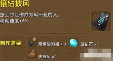 《迷你世界》镶钻披风制作技巧