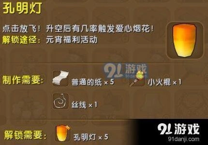 迷你世界孔明灯合成攻略 获取技巧分享