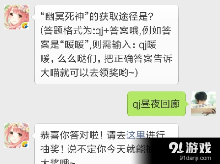 《奇迹暖暖》每日一题答案幽冥死神获取途径攻略