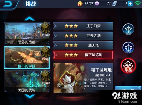 王者荣耀稷下试炼地大师三星通关攻略合集