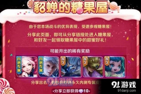王者荣耀貂蝉糖果屋活动进入不了怎么办