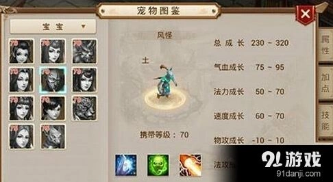 《问道手游》风怪图鉴全攻略