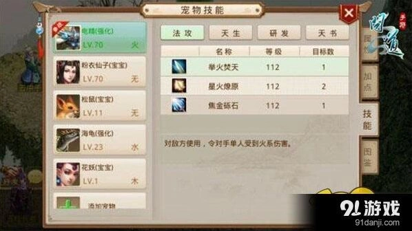 问道手游宠物技能全面指南