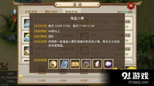 问道手游海盗入侵轻松上手指南