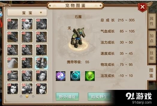 问道手游石魔属性技能攻略