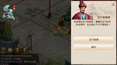 《问道》五行竞猜玩法技巧全解