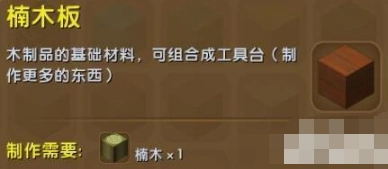 迷你世界木板获得全攻略