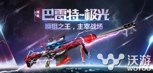 CF手游巴雷特极光氪金价值分析
