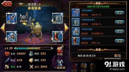 《命运》命运装备完全指南