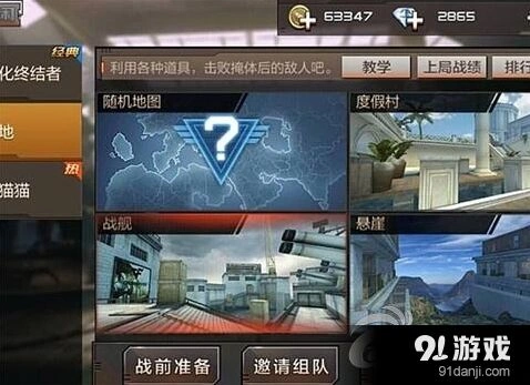 穿越火线手游战舰地图大炮穿透优势