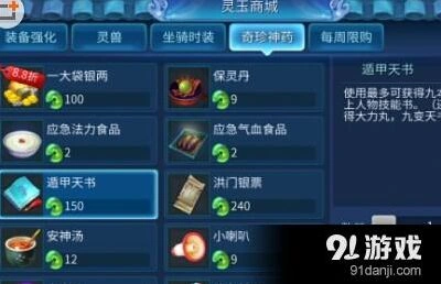 倩女幽魂手游开书教程 遁甲天书使用详解
