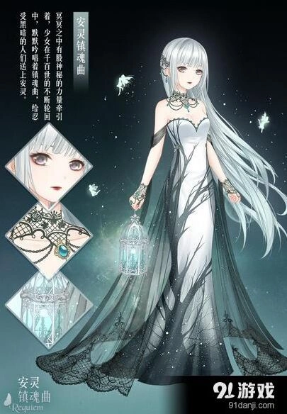 奇迹暖暖安灵镇魂曲套装详情