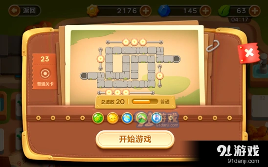 《保卫萝卜3》集市第23关障碍清理技巧分享