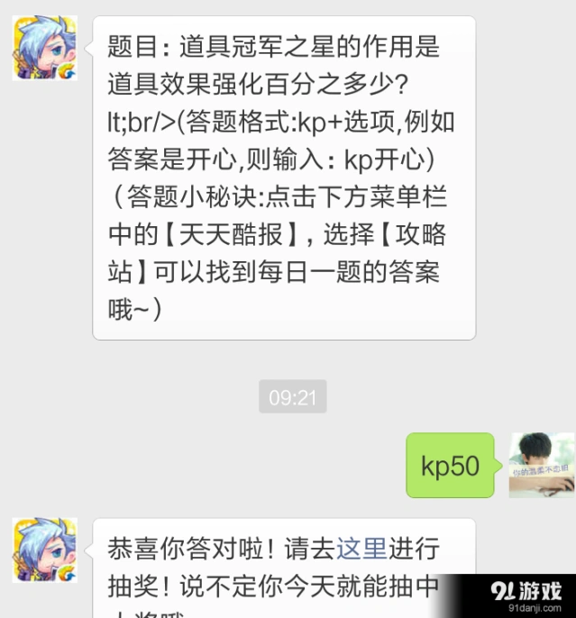天天酷跑每日一题kp50结果揭晓