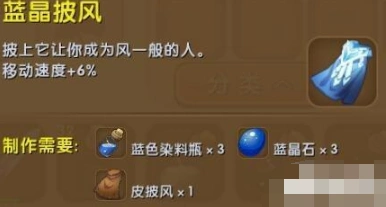 迷你世界蓝晶披风怎么做教程
